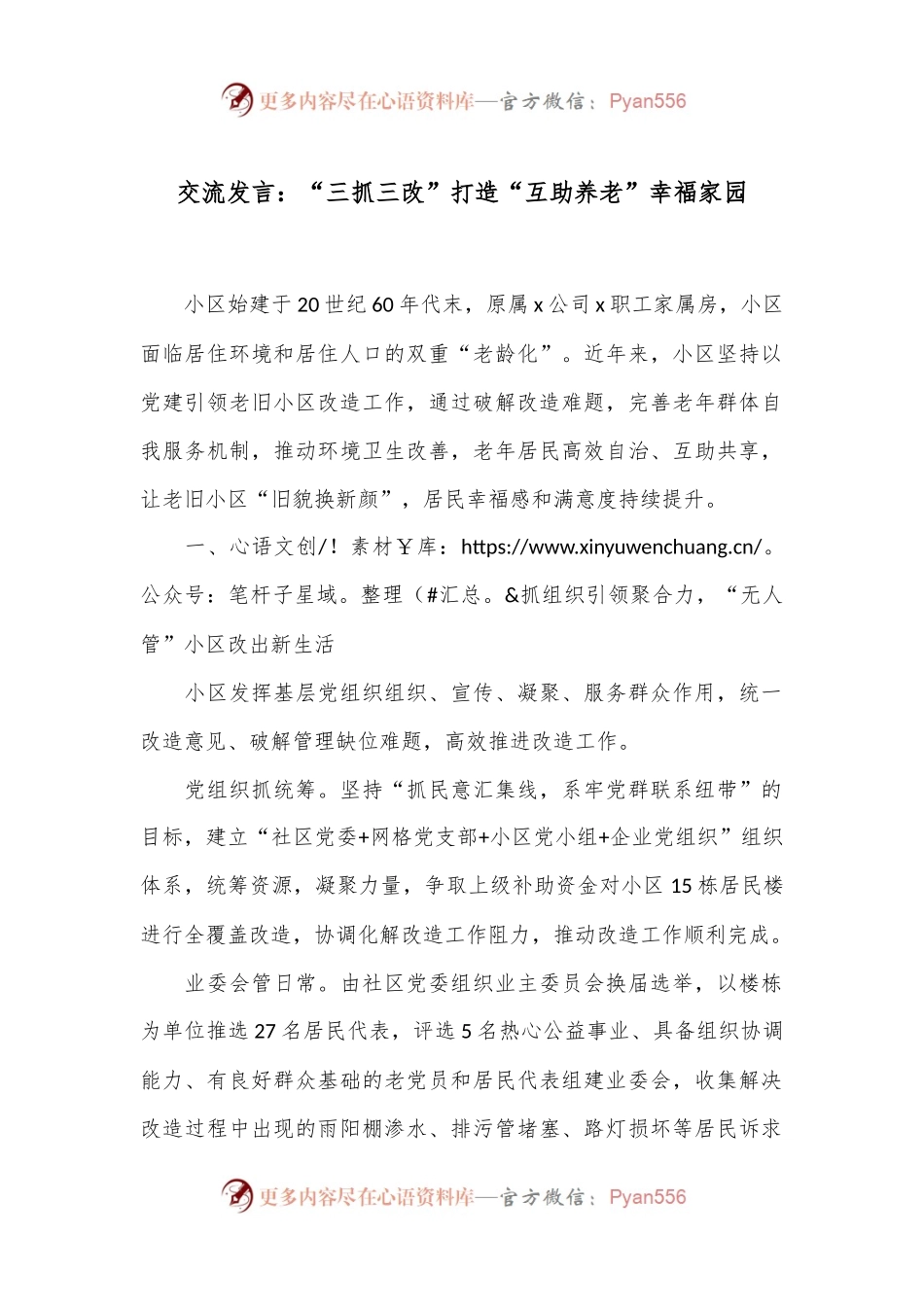 交流发言：“三抓三改”打造“互助养老”幸福家园.docx_第1页
