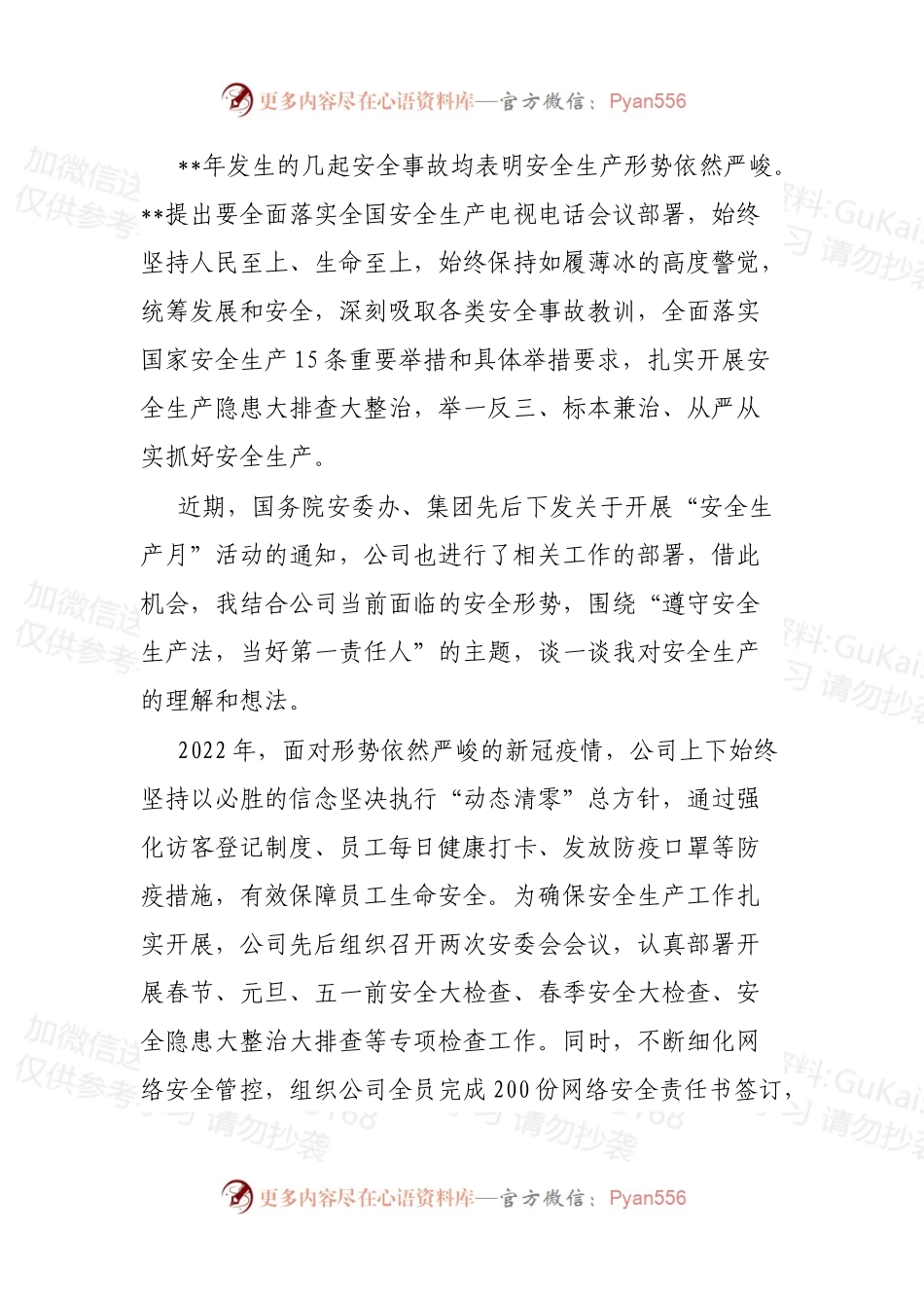 一把手讲安全课： 遵守安全生产法，当好第一责任人.docx_第2页