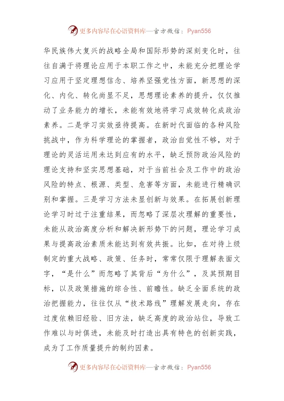 主题教育专题组织生活会个人对照检查材料（对照四个方面）（2）.docx_第2页
