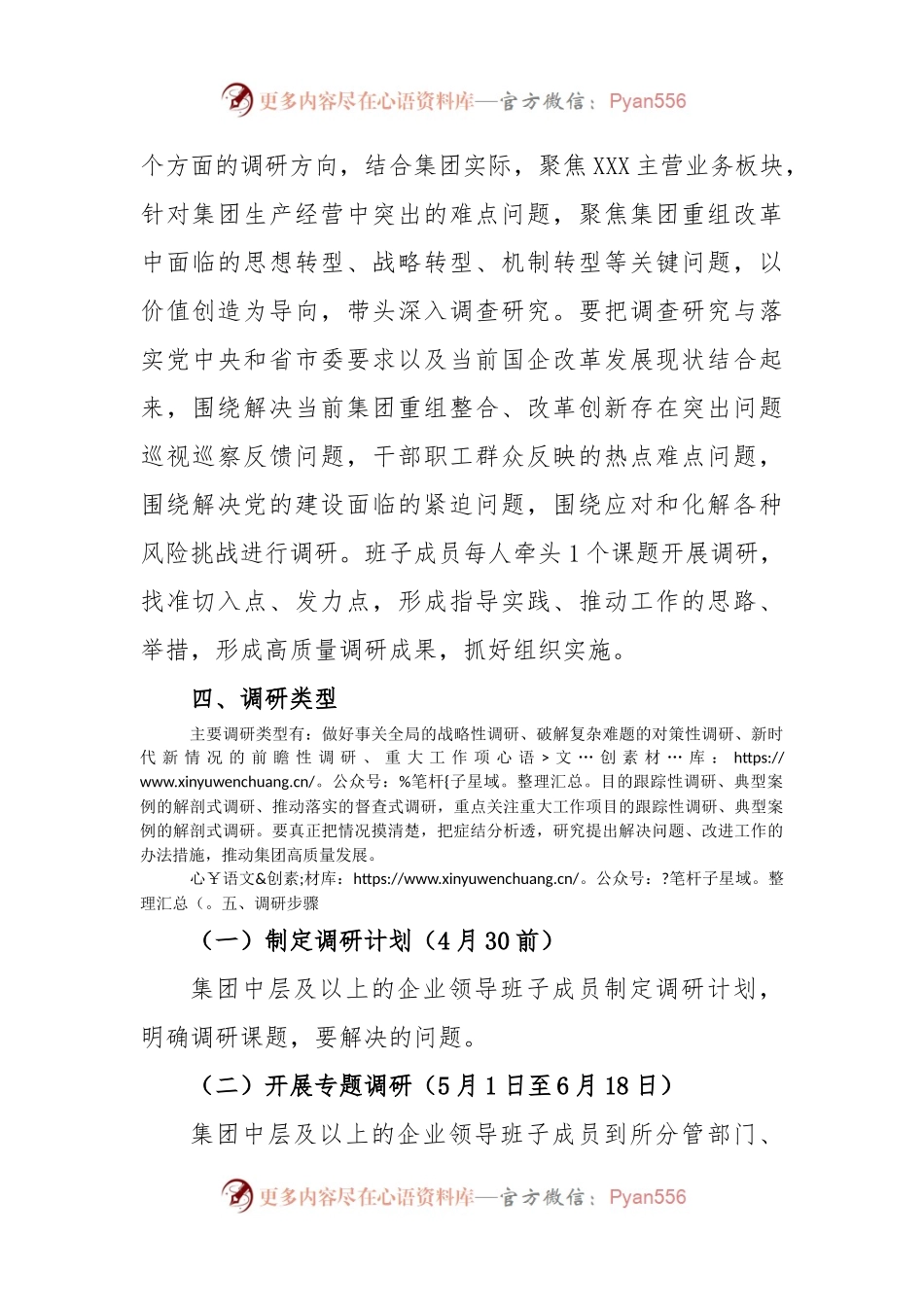 主题教育调研活动工作方案（国企）.docx_第2页