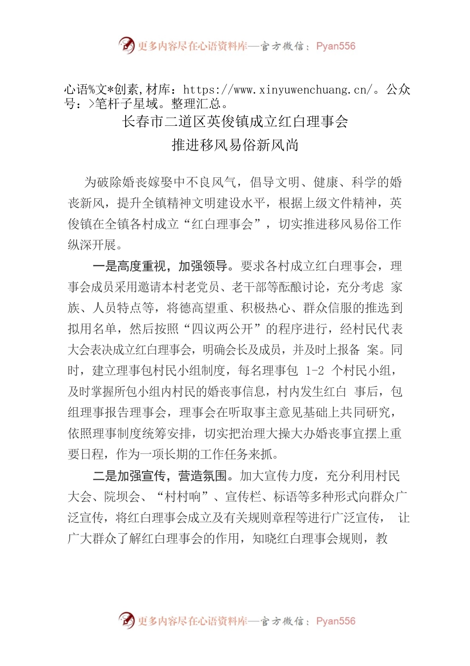 二道区英俊镇成立红白理事会、道德评议会，推进移风易俗新风尚.docx_第1页