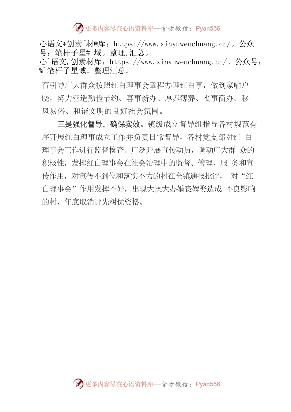 二道区英俊镇成立红白理事会、道德评议会，推进移风易俗新风尚.docx_第2页
