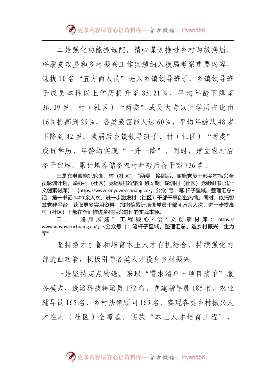 人才振兴工作典型发言材料[2].docx_第2页