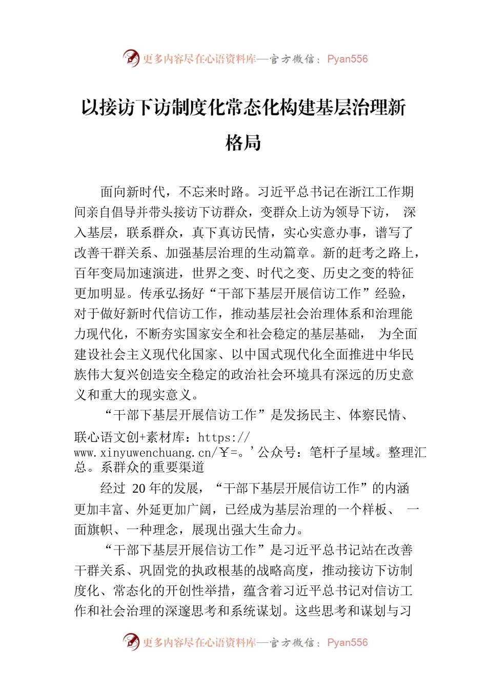 以接访下访制度化常态化构建基层治理新格局.docx_第1页