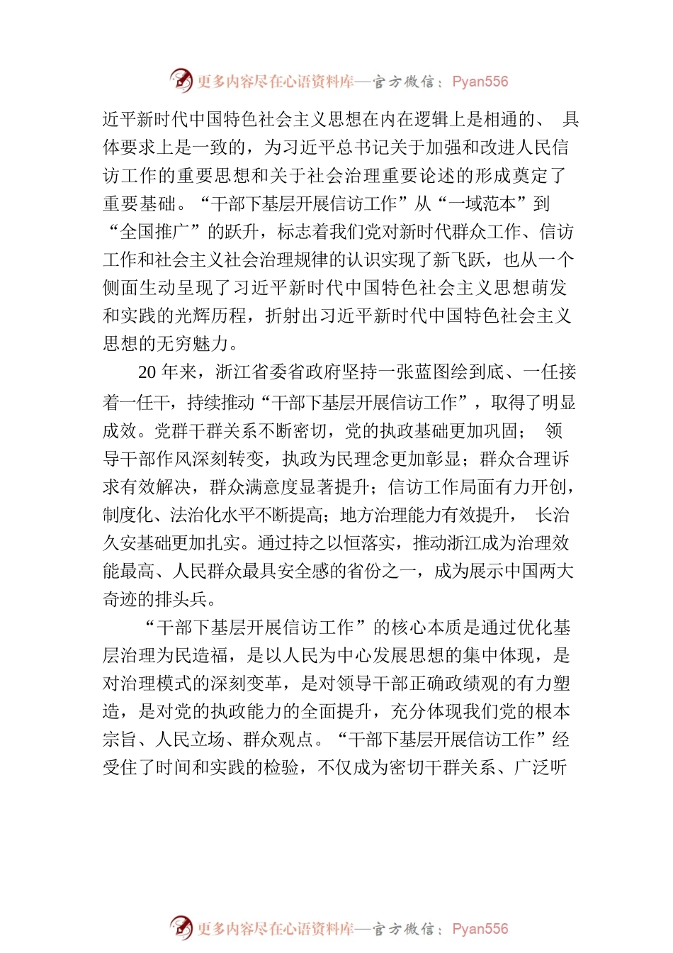 以接访下访制度化常态化构建基层治理新格局.docx_第2页