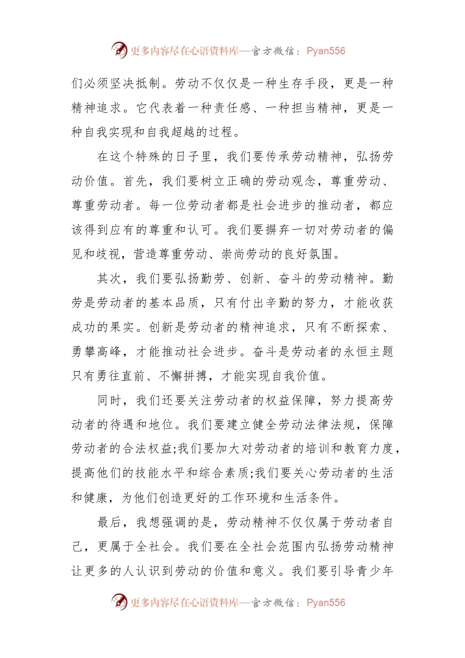 五一劳动节传承劳动精神演讲稿.docx_第2页