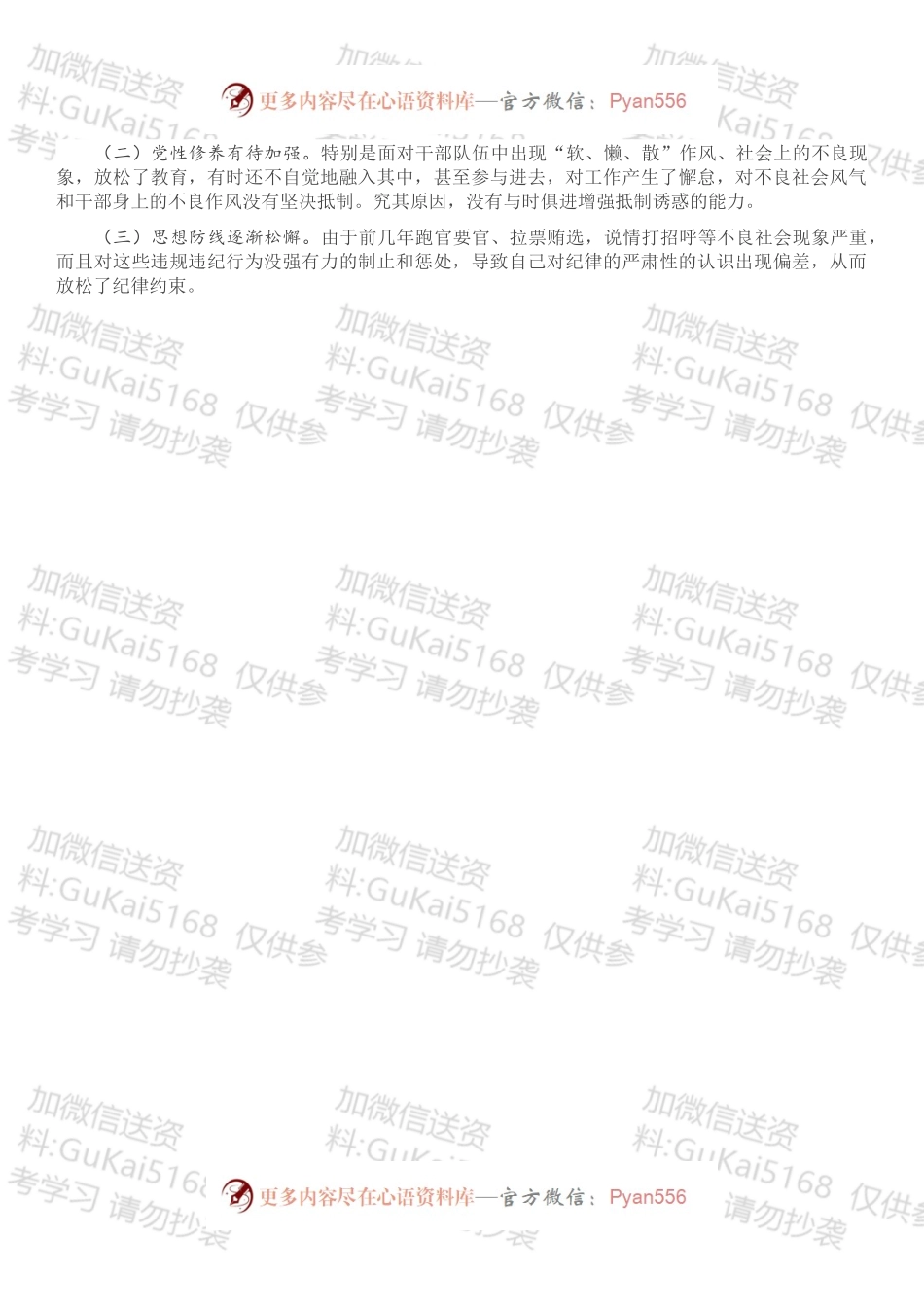严肃换届纪律个人对照检查材料.docx_第2页