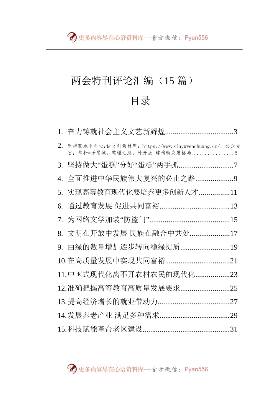 两会特刊评论汇编（15篇）.docx_第1页