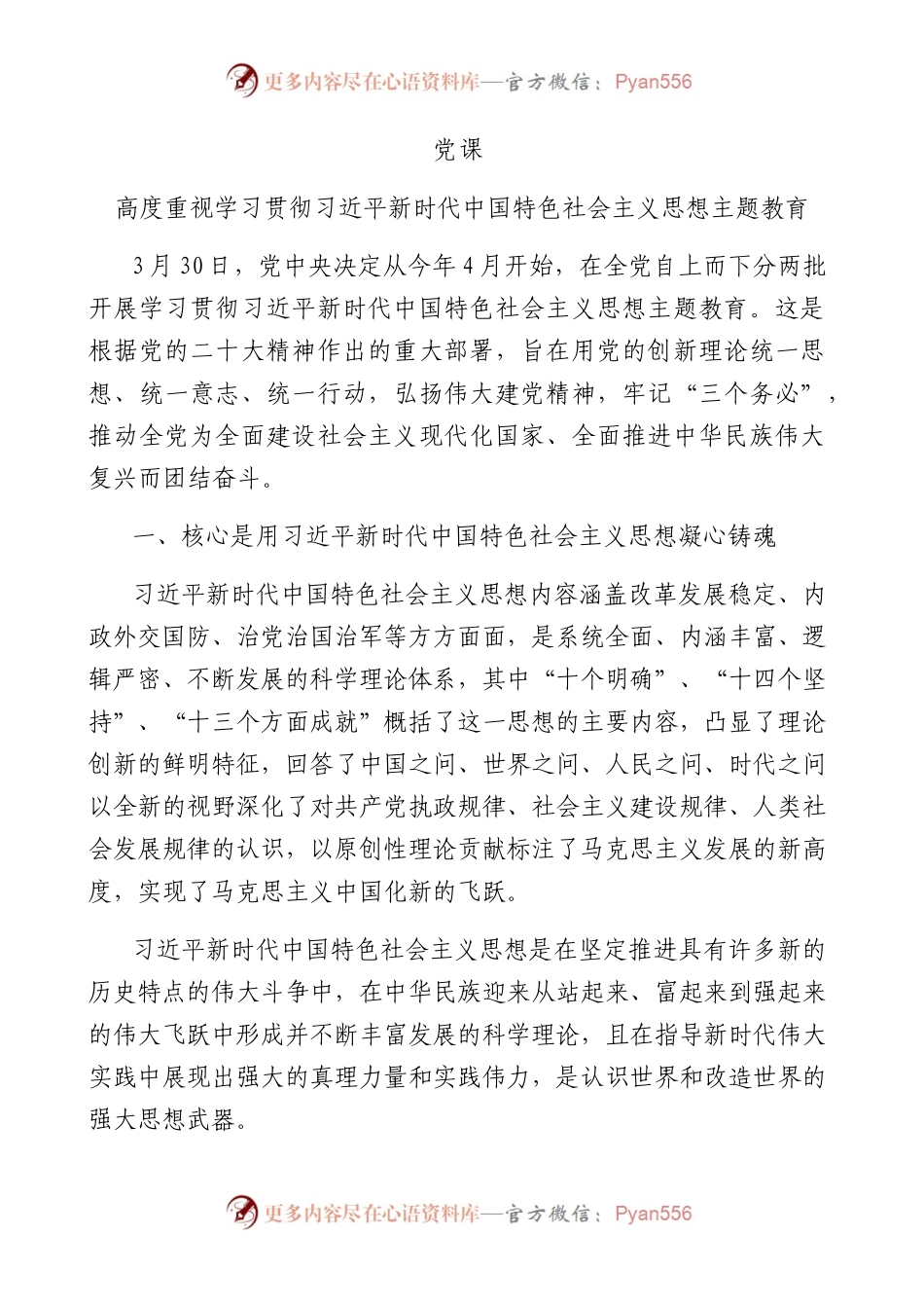 主题教育3200字.docx_第1页