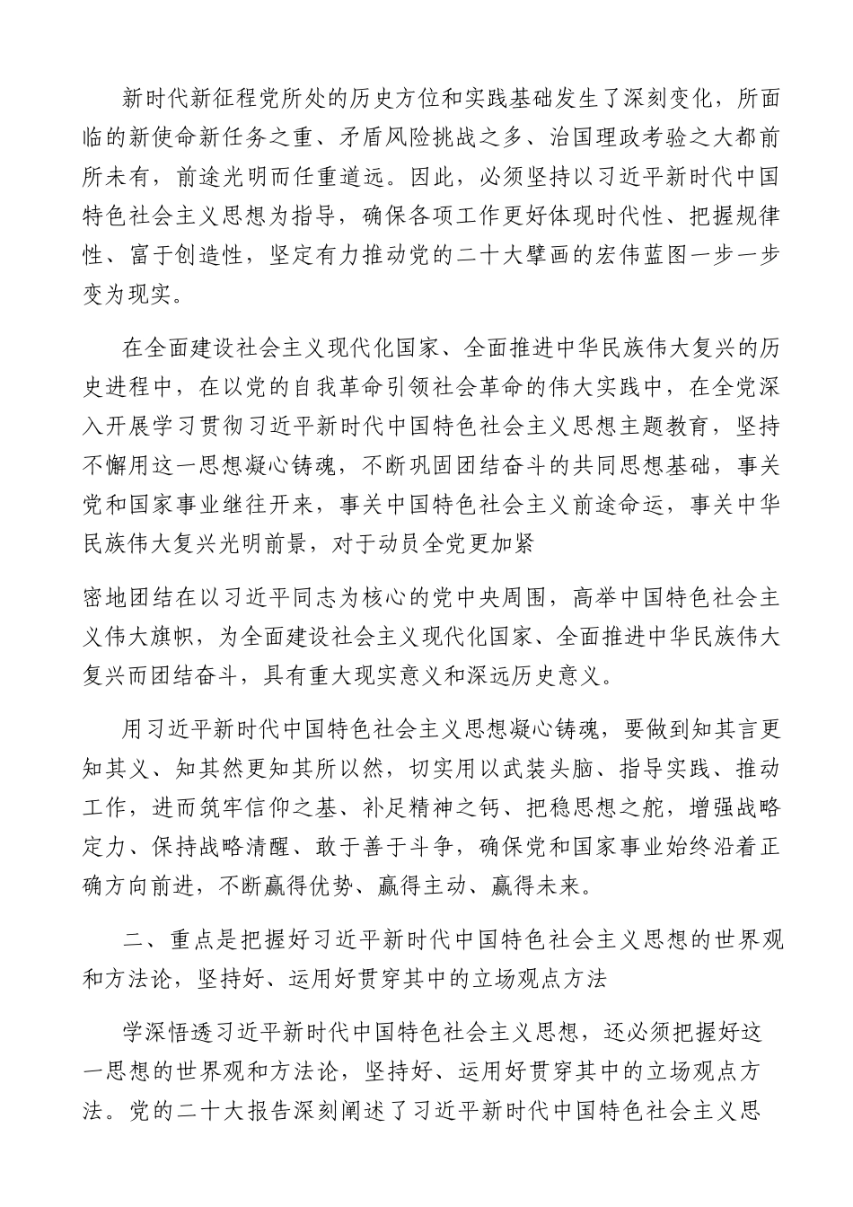 主题教育3200字.docx_第2页