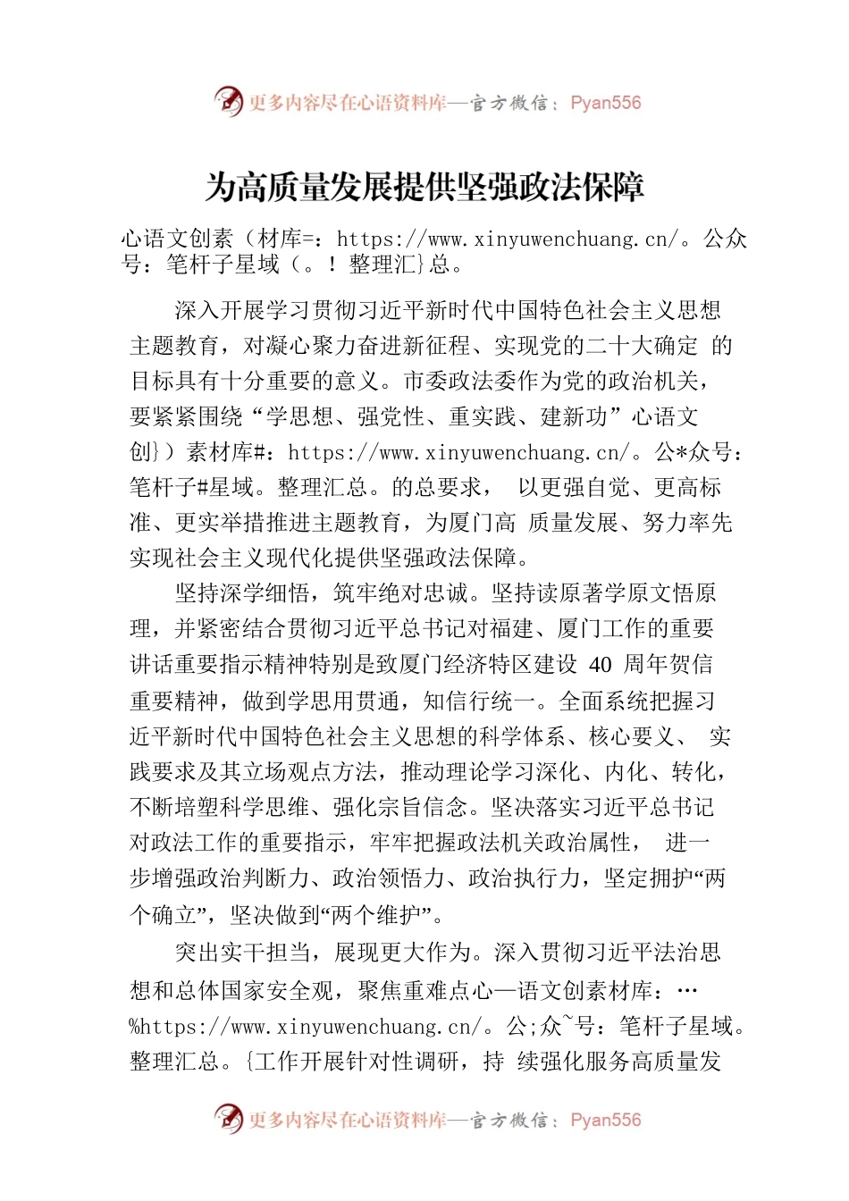 为高质量发展提供坚强政法保障.docx_第1页