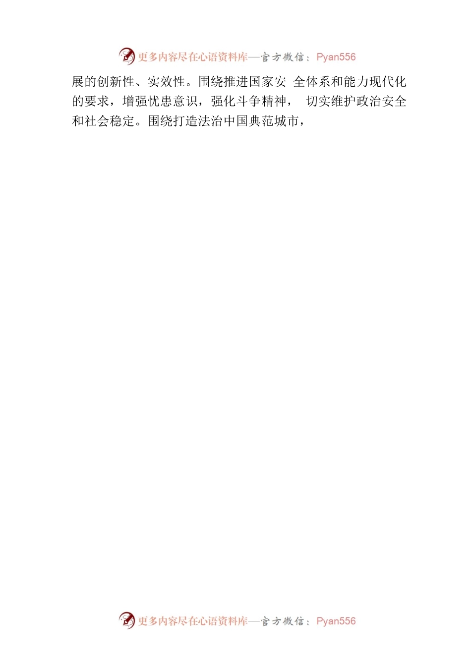 为高质量发展提供坚强政法保障.docx_第2页