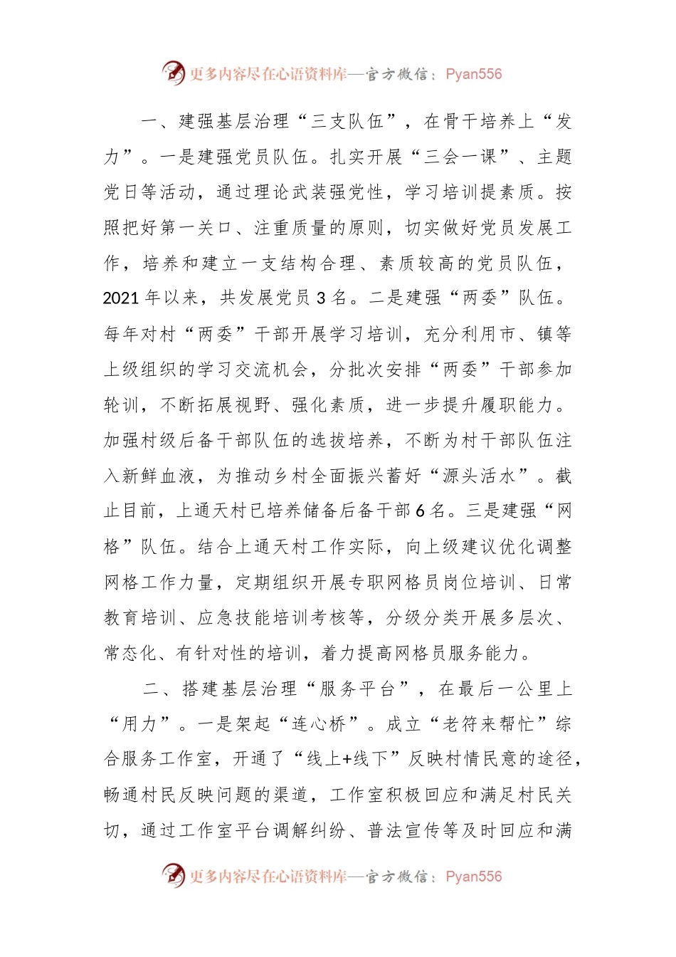 交流发言：深化党建引领乡村治理 探索乡村振兴新途径.docx_第2页