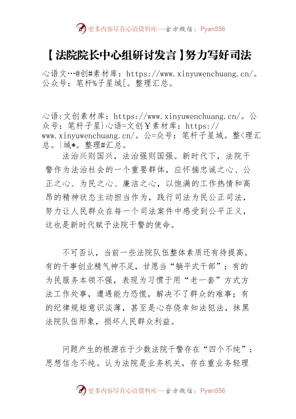 【法院院长中心组研讨发言】努力写好司法为民这篇文章.docx_第1页