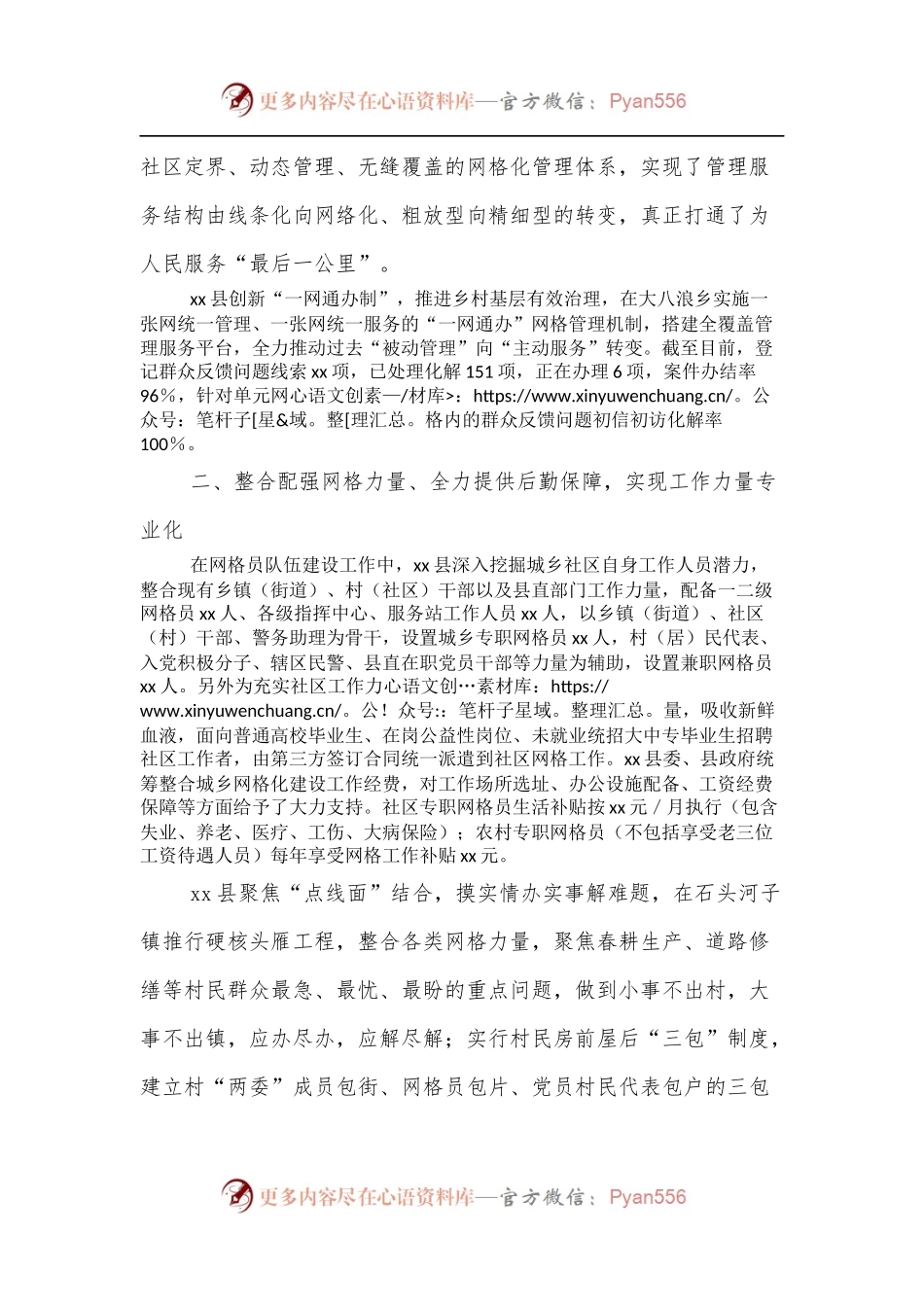 以“三化”推动基层网格建设积极探索创基层善治之路.docx_第2页