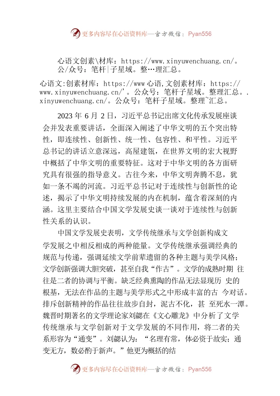 中华文明连续性与创新性的辩证关系.docx_第1页