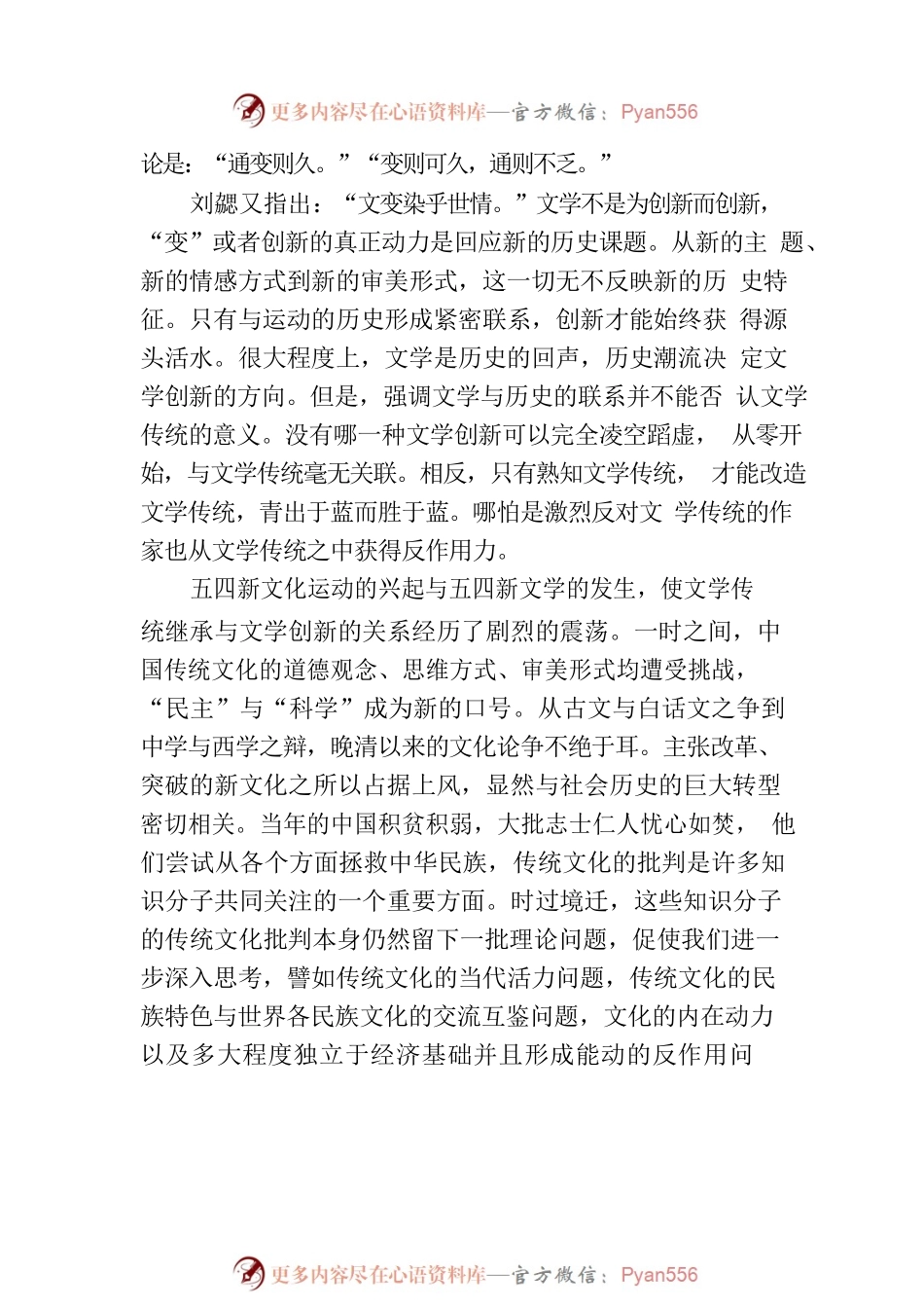 中华文明连续性与创新性的辩证关系.docx_第2页