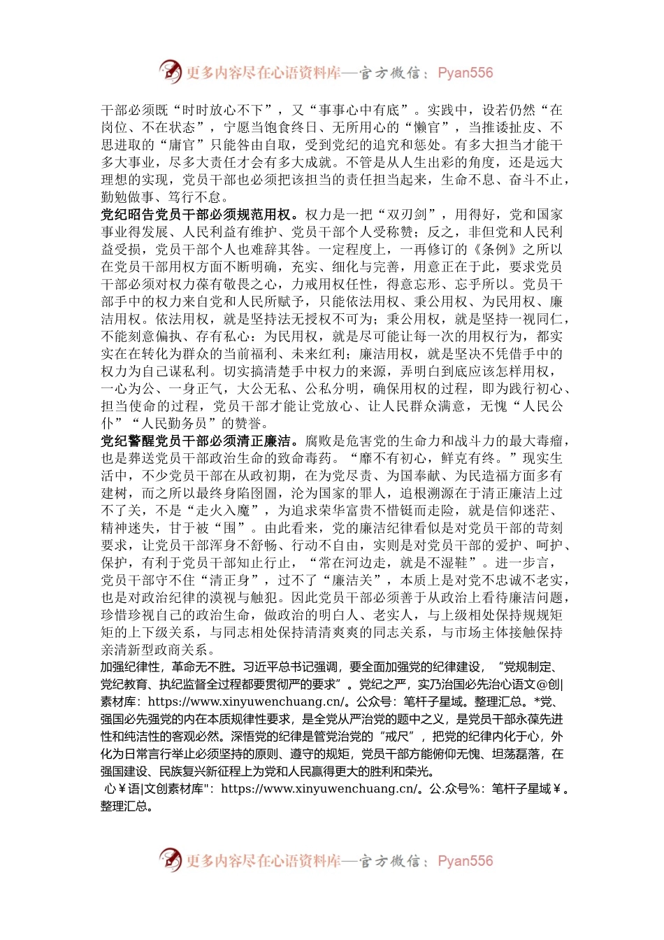 交流发言：抓牢新时代管党治党的“戒尺”.docx_第2页