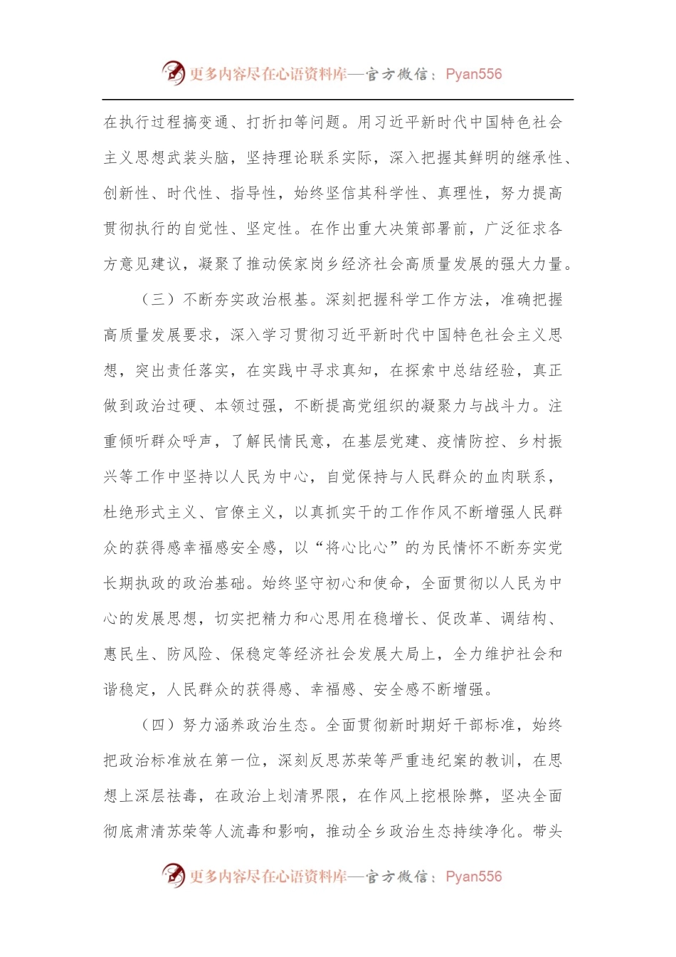 个人政治素质考察自评报告[分管领导].docx_第2页