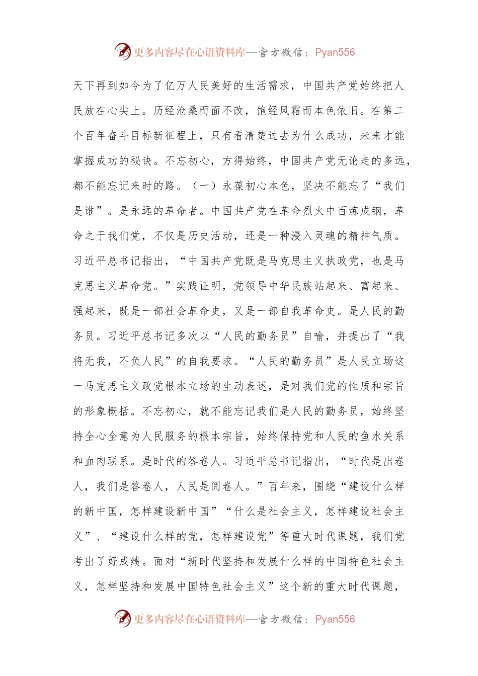 七一党课讲稿：锤炼党性践使命凝心聚力葆初心（党纪学习教育）.docx_第2页