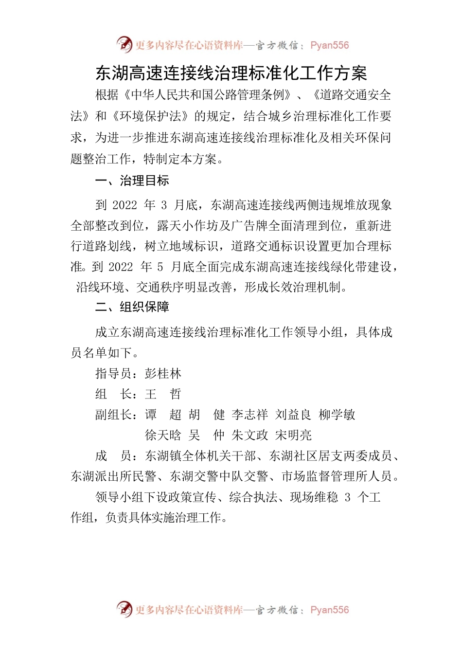 东湖高速连接线治理标准化工作方案.docx_第1页