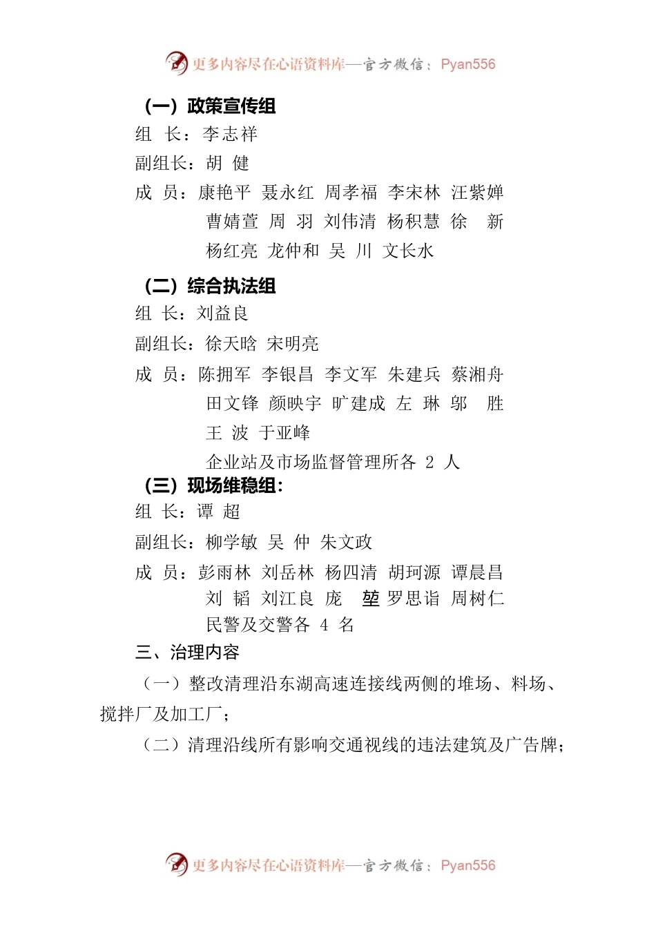 东湖高速连接线治理标准化工作方案.docx_第2页