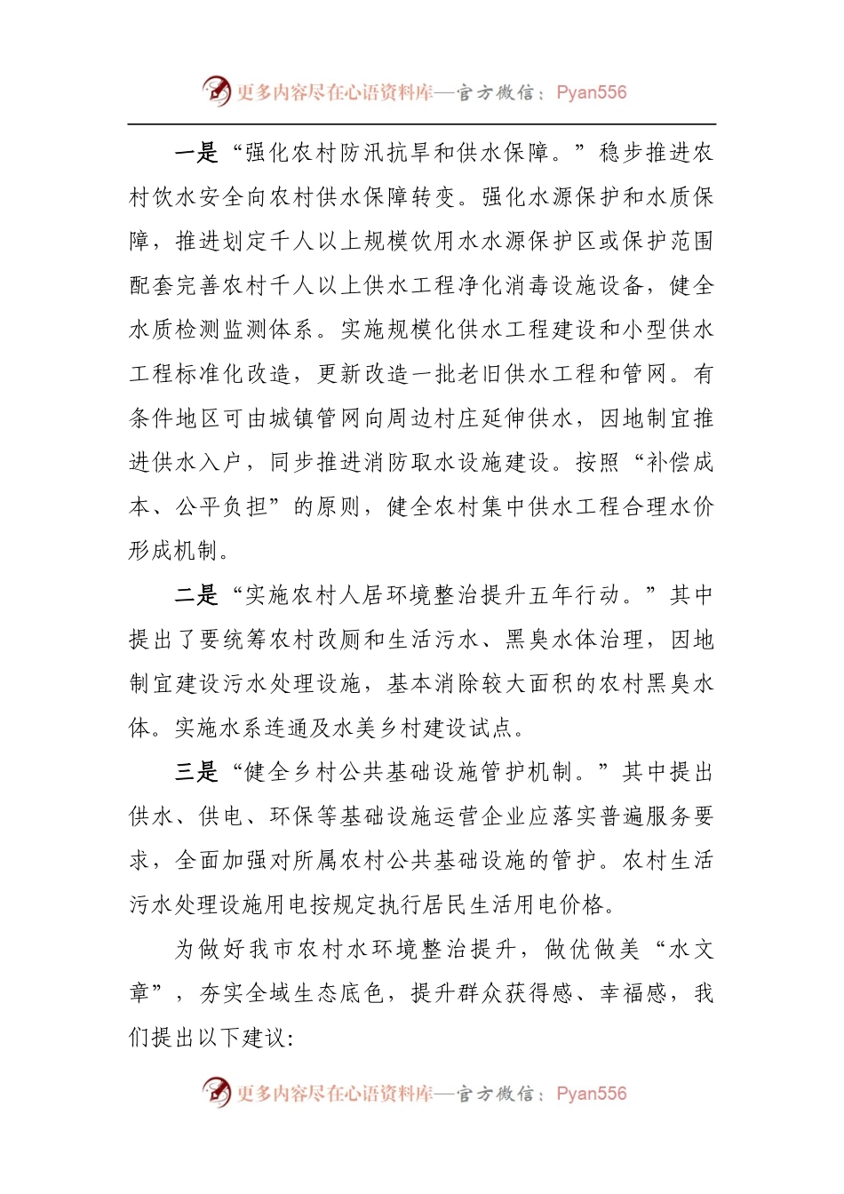 优化农村水环境，助力乡村振兴高质量发展.docx_第2页