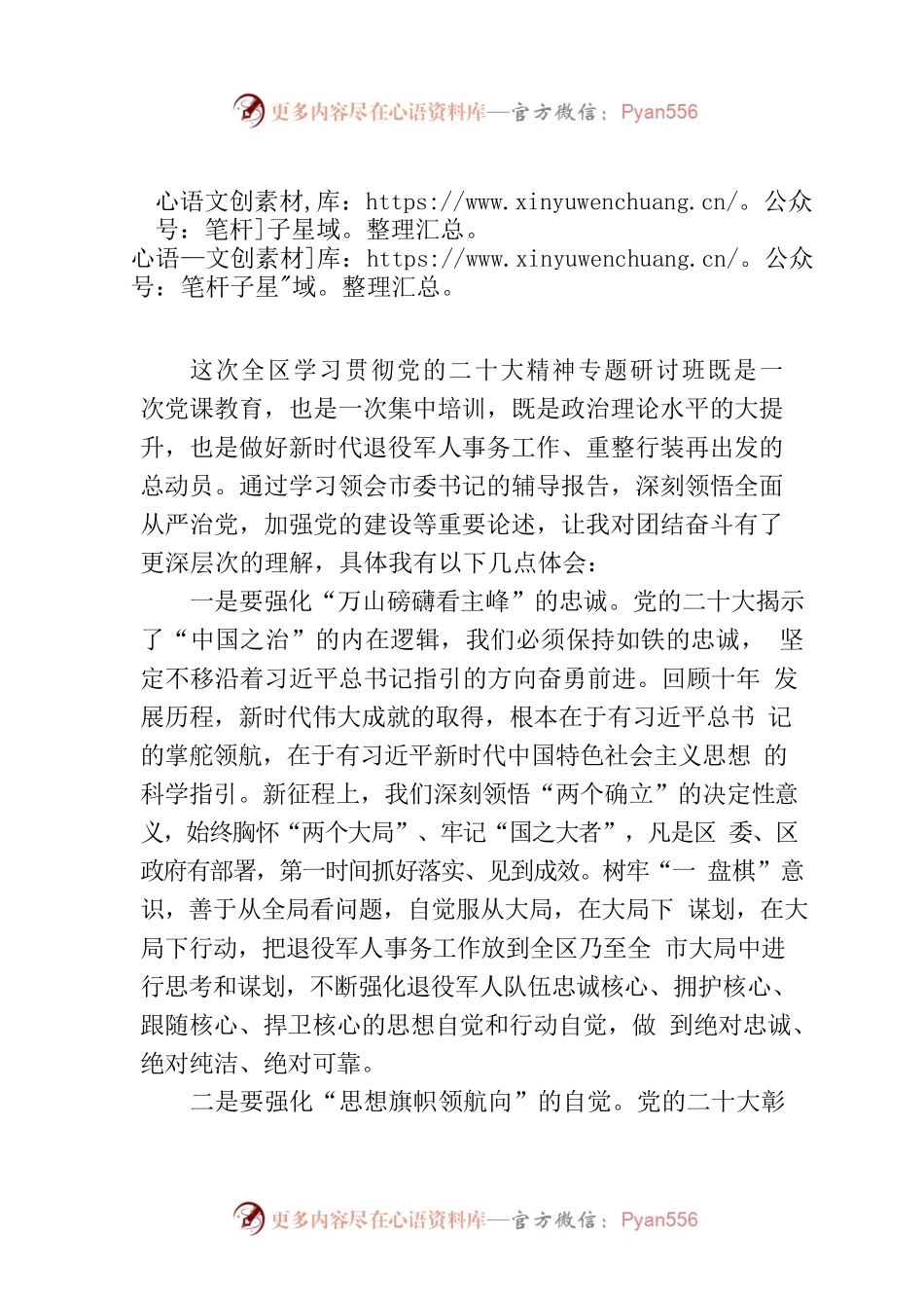 交流发言：坚定理想信念牢记为民宗旨奋力开创新时代退役军人事务工作新局面.docx_第1页