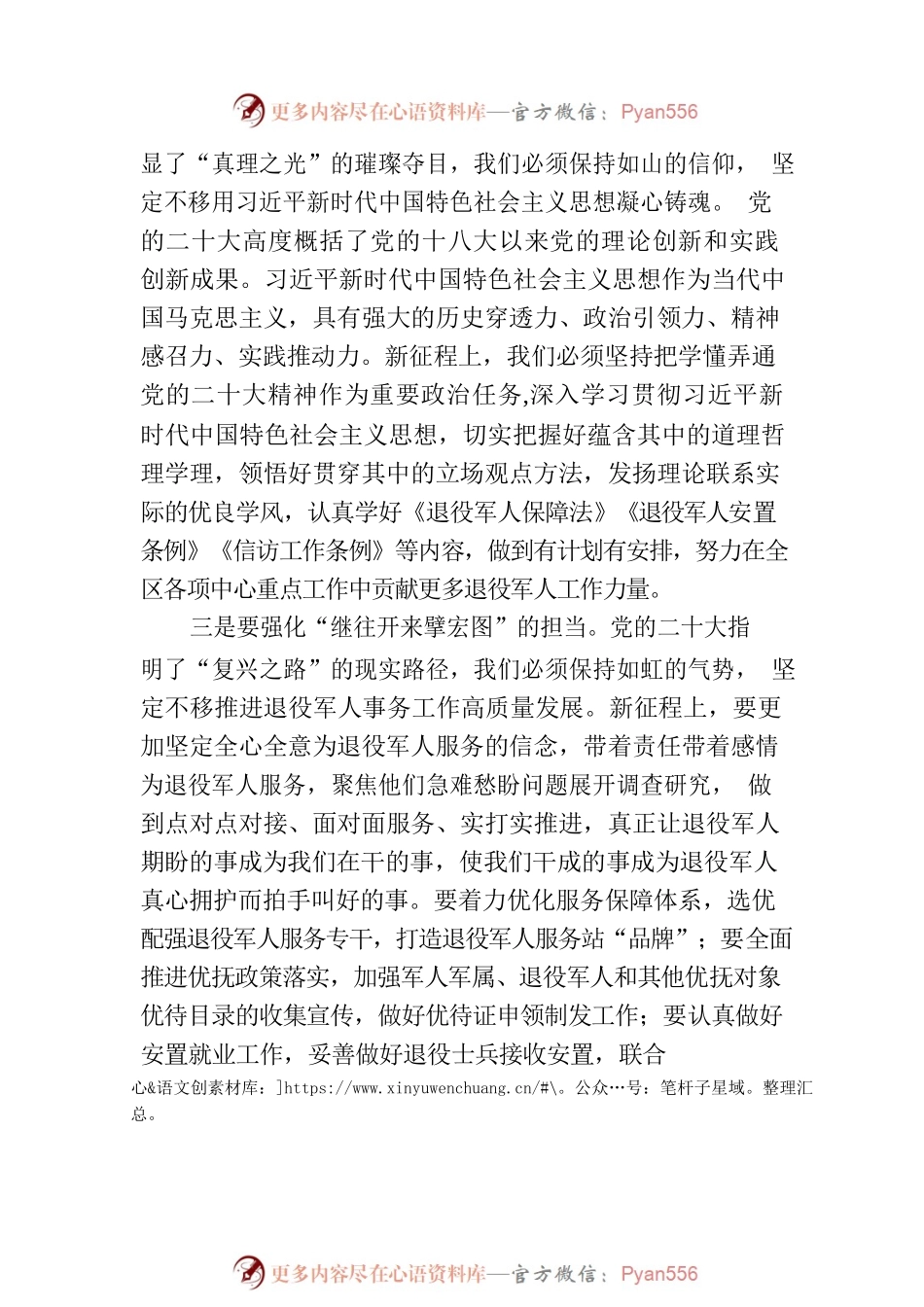 交流发言：坚定理想信念牢记为民宗旨奋力开创新时代退役军人事务工作新局面.docx_第2页