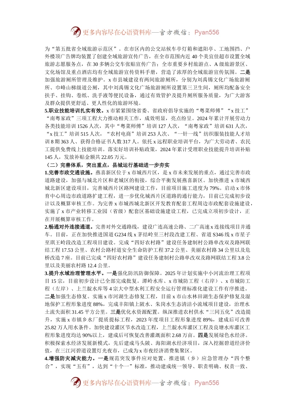以县城为重要载体的新型城镇化建设推进情况的报告.docx_第2页