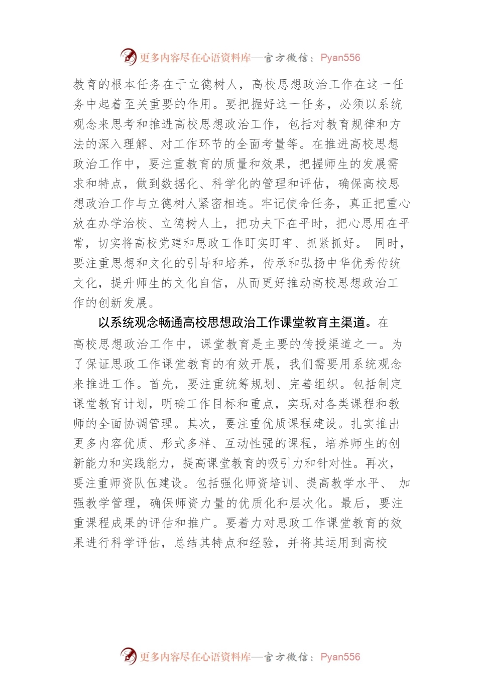 以系统观念推进高校大学生思想政治工作守正创新.docx_第2页