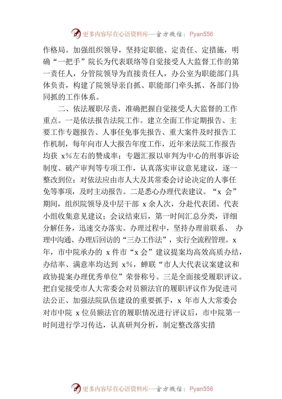 人大专项督查会议上的法院交流材料.docx_第2页