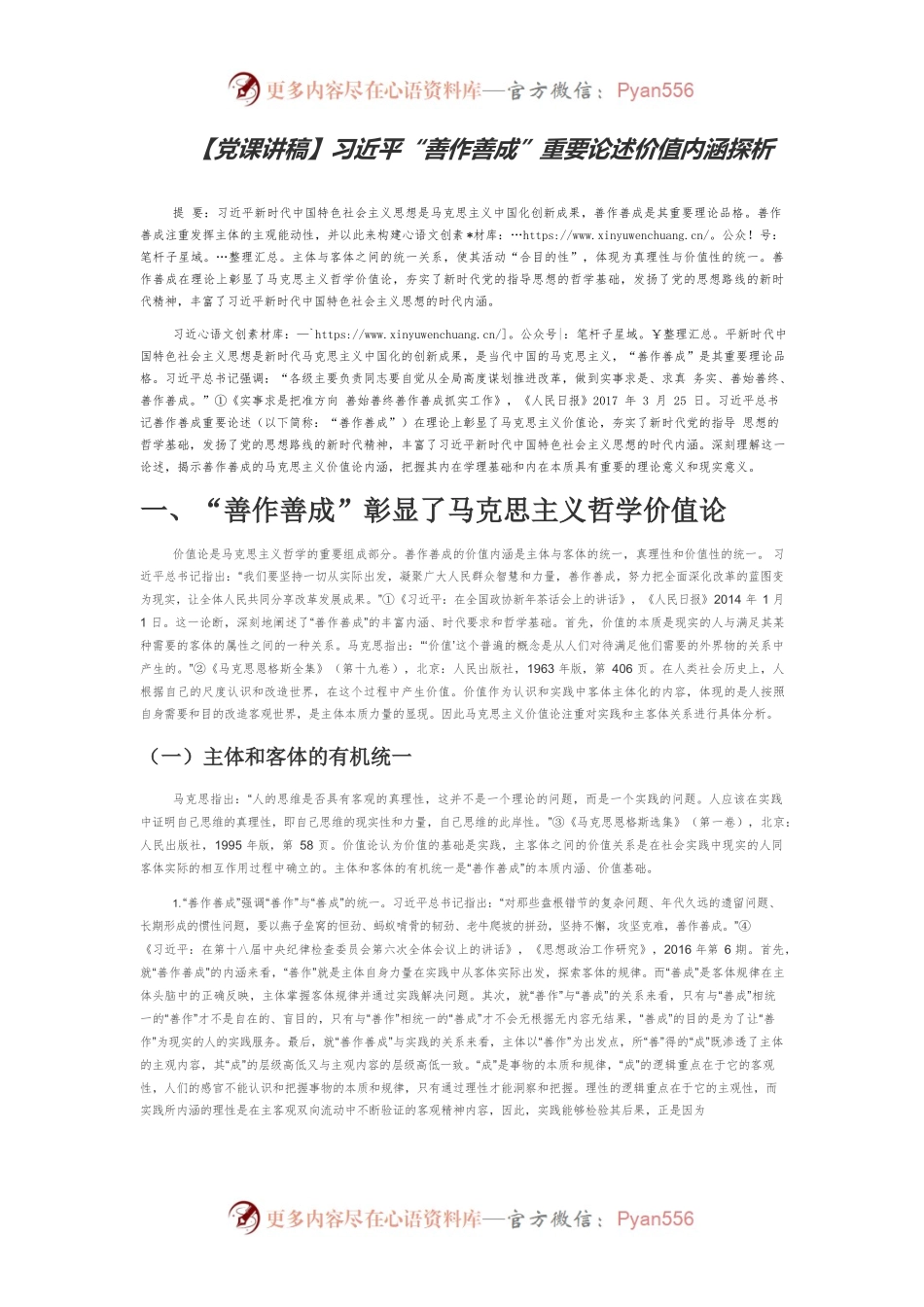 习近平“善作善成”重要论述价值内涵探析.docx_第1页