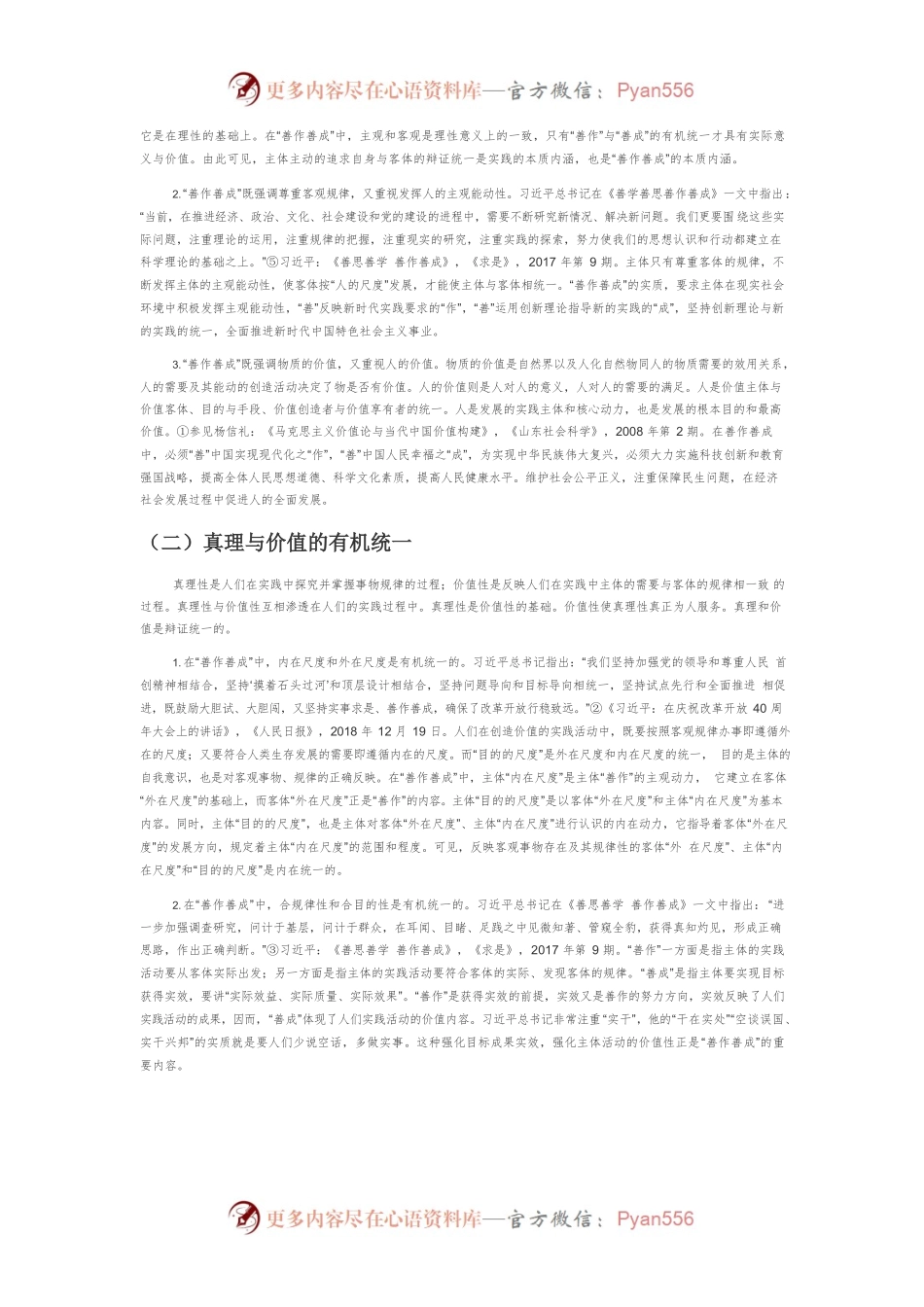 习近平“善作善成”重要论述价值内涵探析.docx_第2页