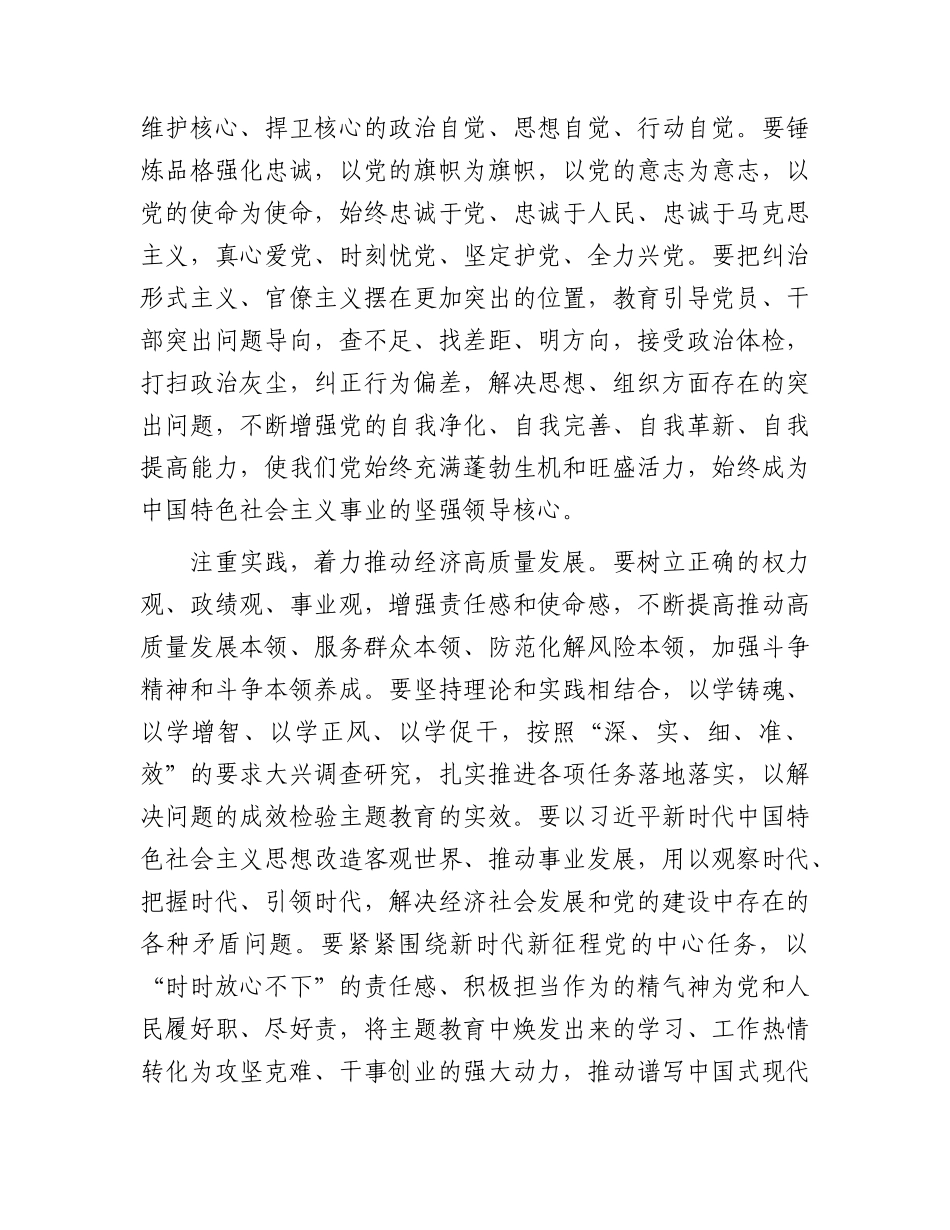 主题教育读书班发言：牢牢把握主题教育总要求 以党的创新理论引领推动高质量发展.docx_第2页