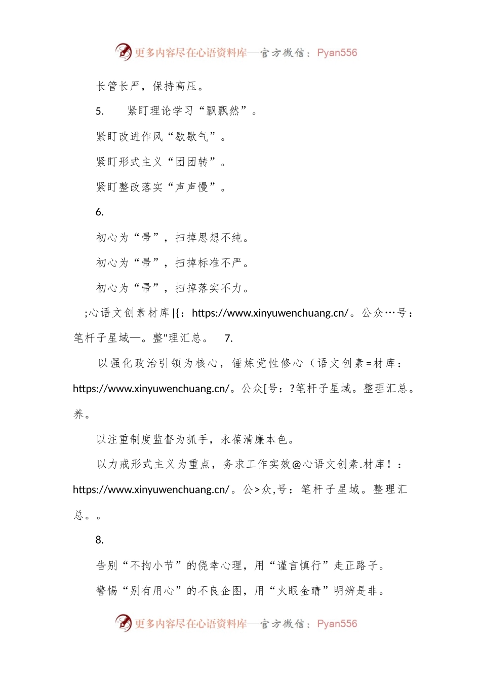 交流发言材料写作提纲30例（5）.docx_第2页