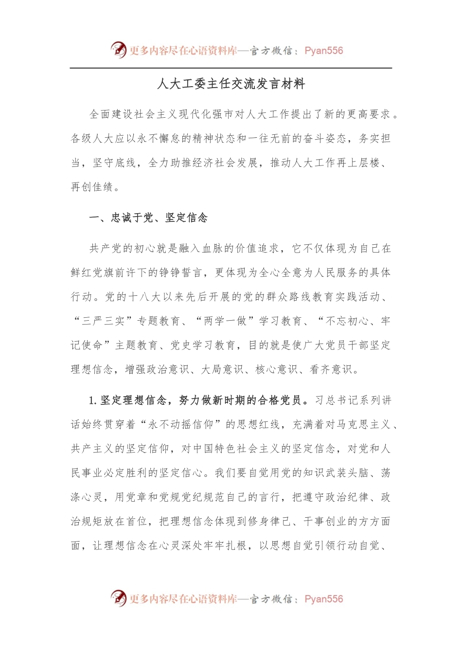 人大工委主任交流发言材料.docx_第1页