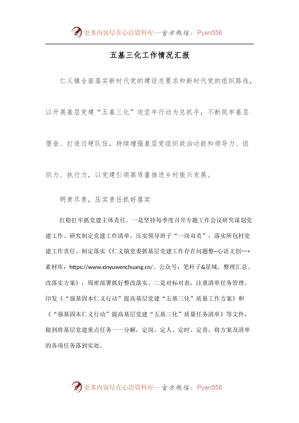 五基三化工作情况汇报.docx_第1页