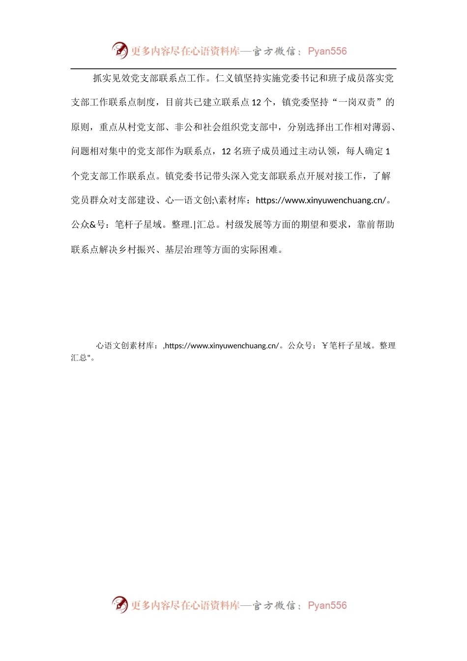 五基三化工作情况汇报.docx_第2页
