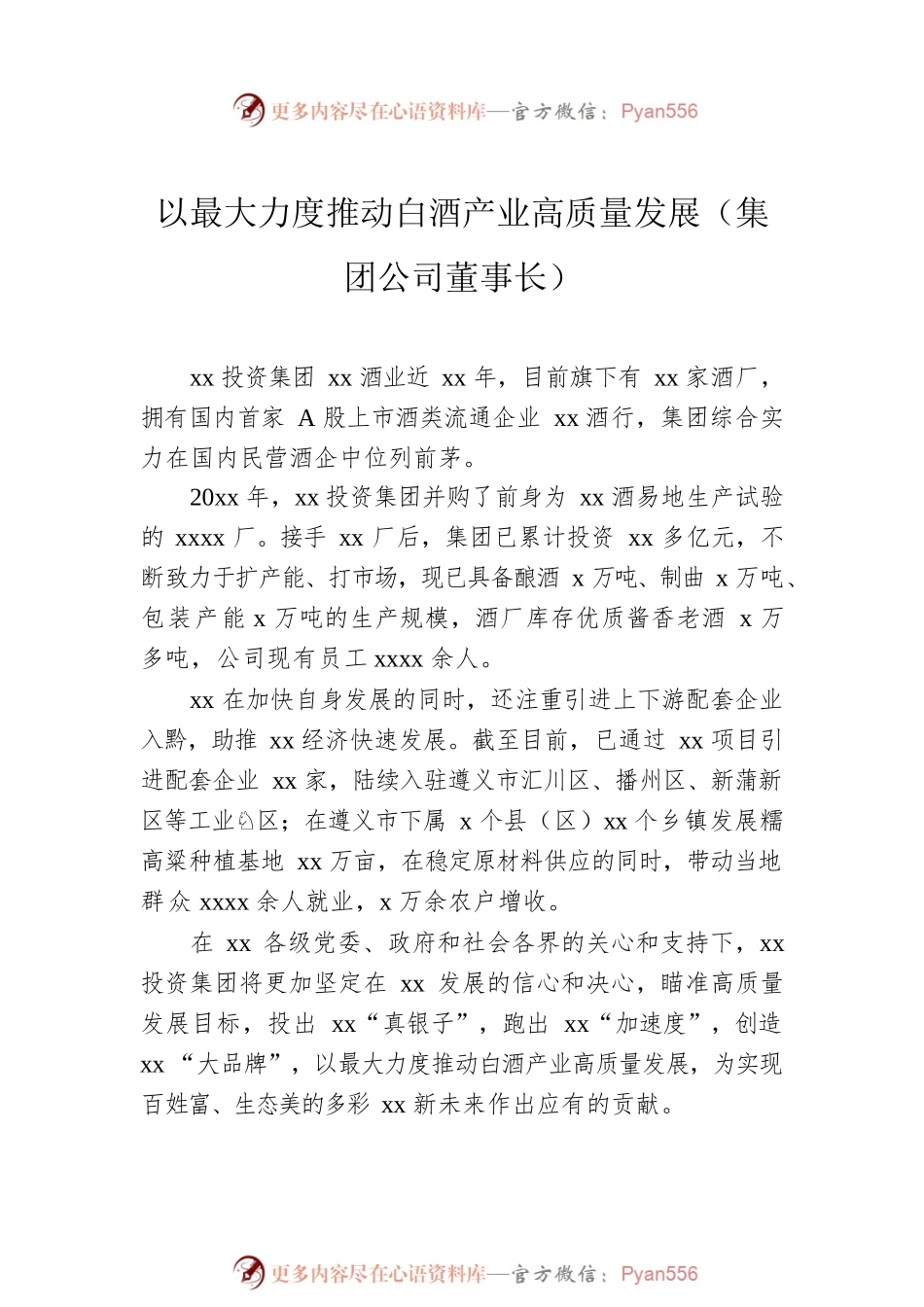 企业家代表在优强民营企业助推xx高质量发展大会上的发言汇编（8篇）.docx_第2页