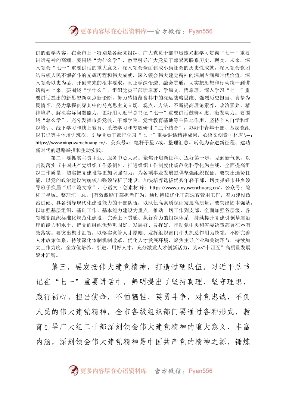 习近平总书记“七一”讲话学习交流研讨发言.docx_第2页