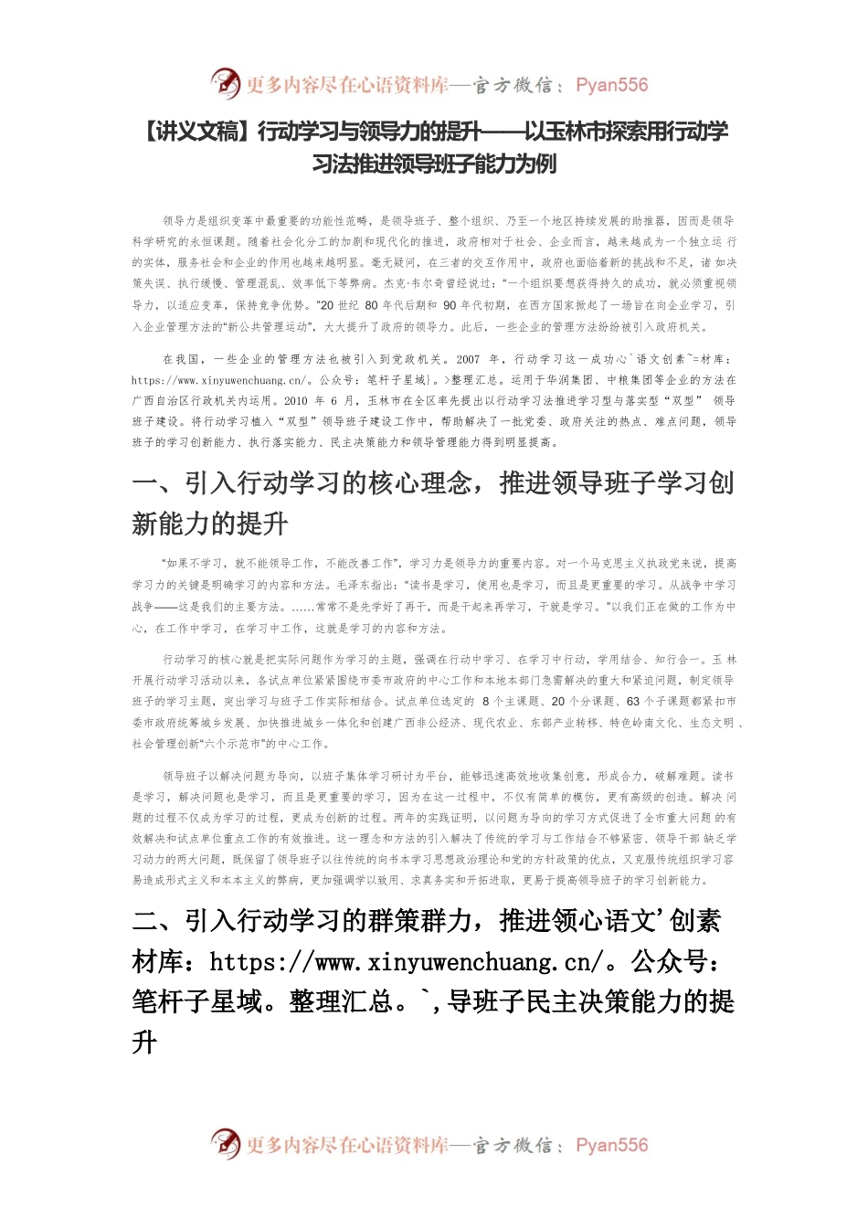 【讲义文稿】行动学习与领导力的提升——以玉林市探索用行动学习法推进领导班子能力为例.docx_第1页
