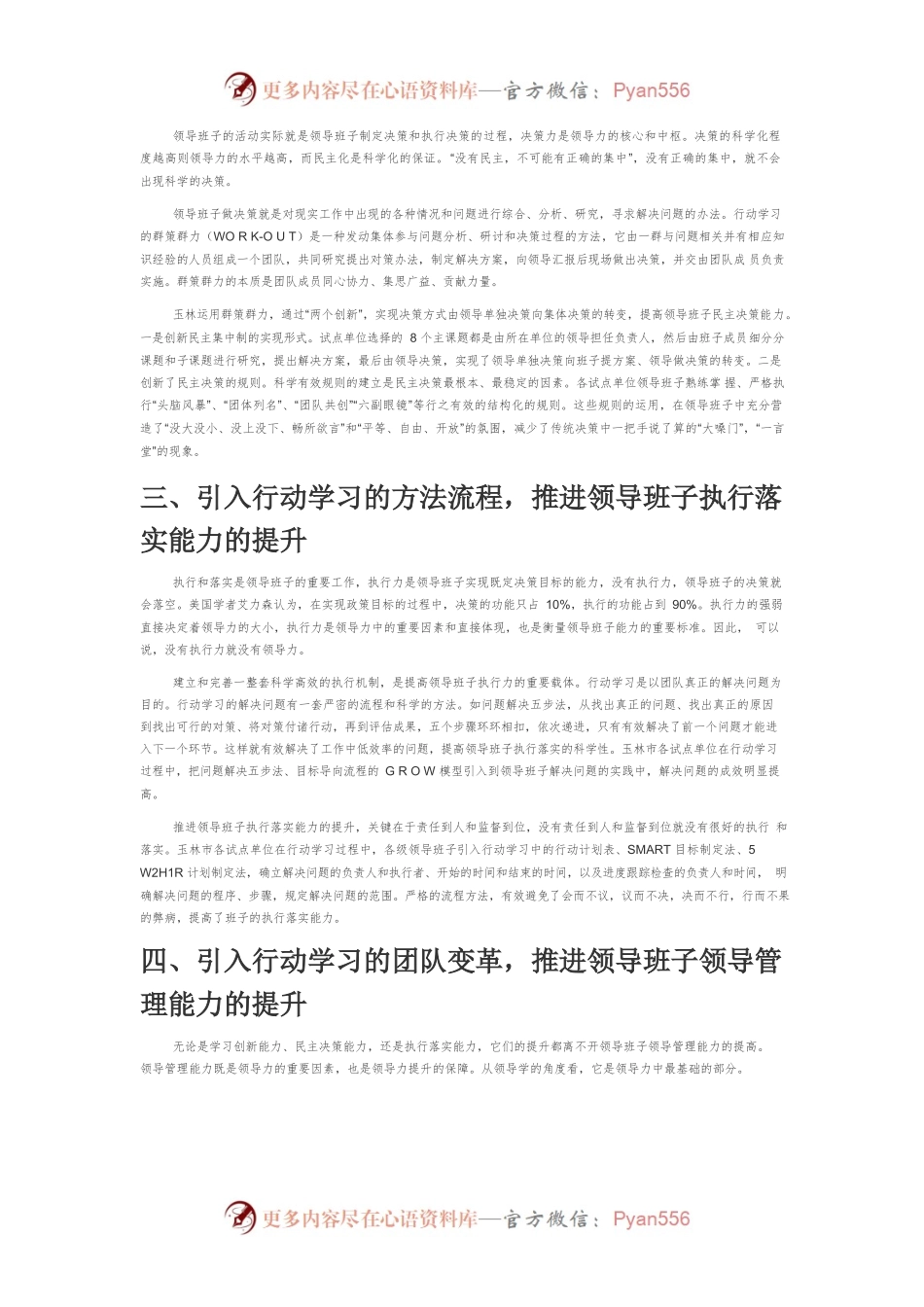 【讲义文稿】行动学习与领导力的提升——以玉林市探索用行动学习法推进领导班子能力为例.docx_第2页