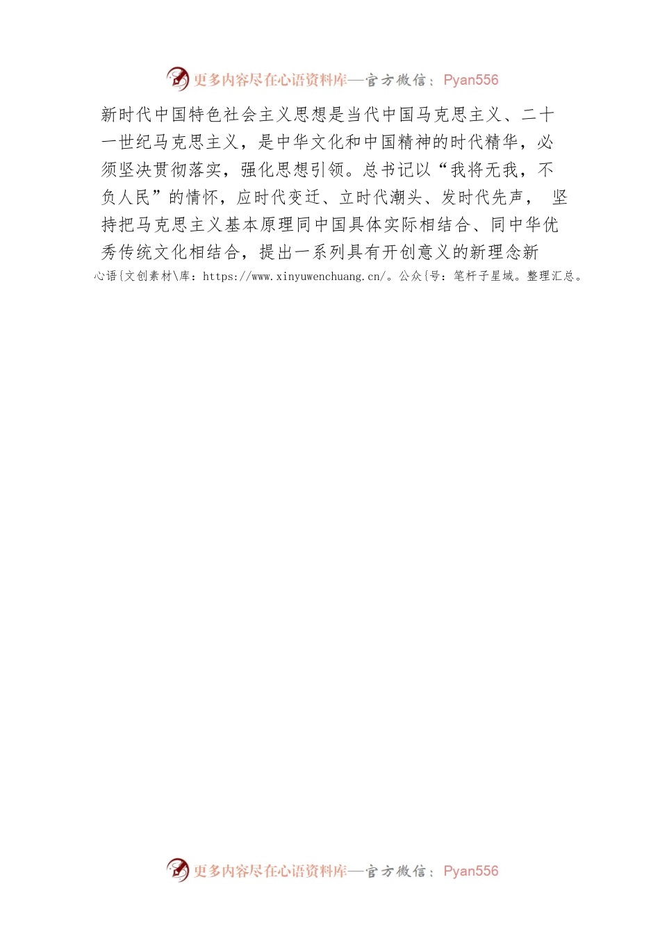 人大主任市委理论学习中心组集体学习会发言.docx_第2页