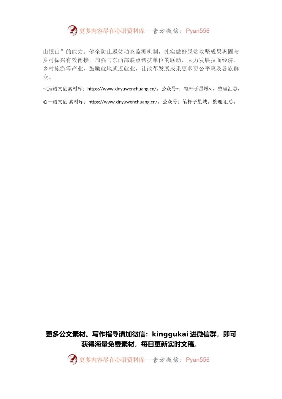 乡镇党委书记培训班发言：以全会精神为指导答好民族团结时代答卷.docx_第2页