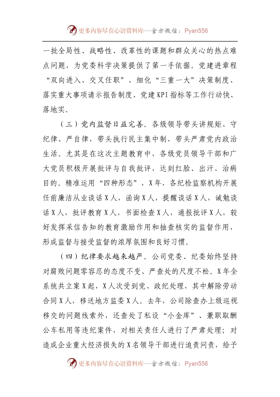 企业政治生态研判报告.docx_第2页