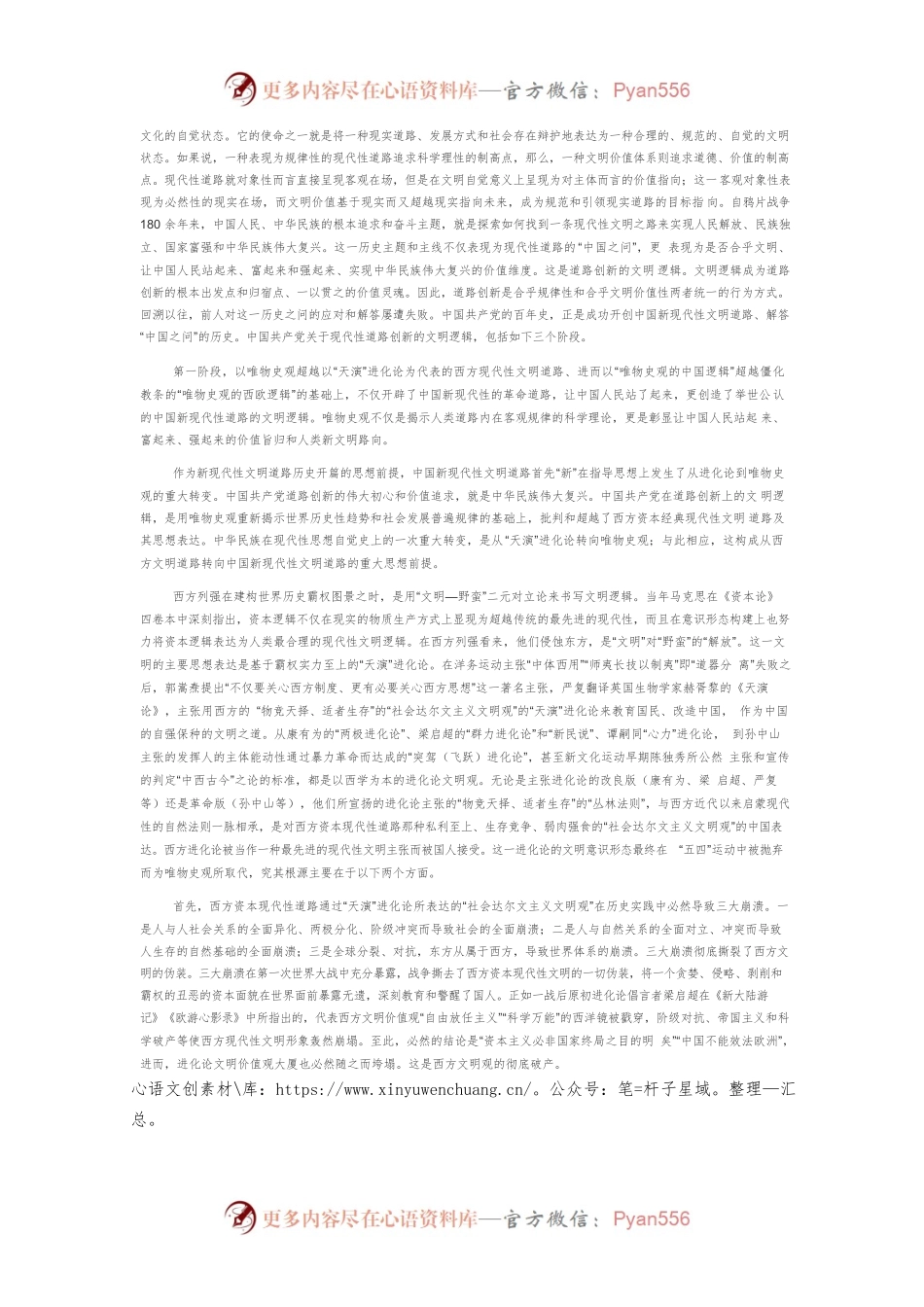 【讲义文稿】百年大党开创中国式现代化新道路的文明逻辑与世界意义.docx_第2页