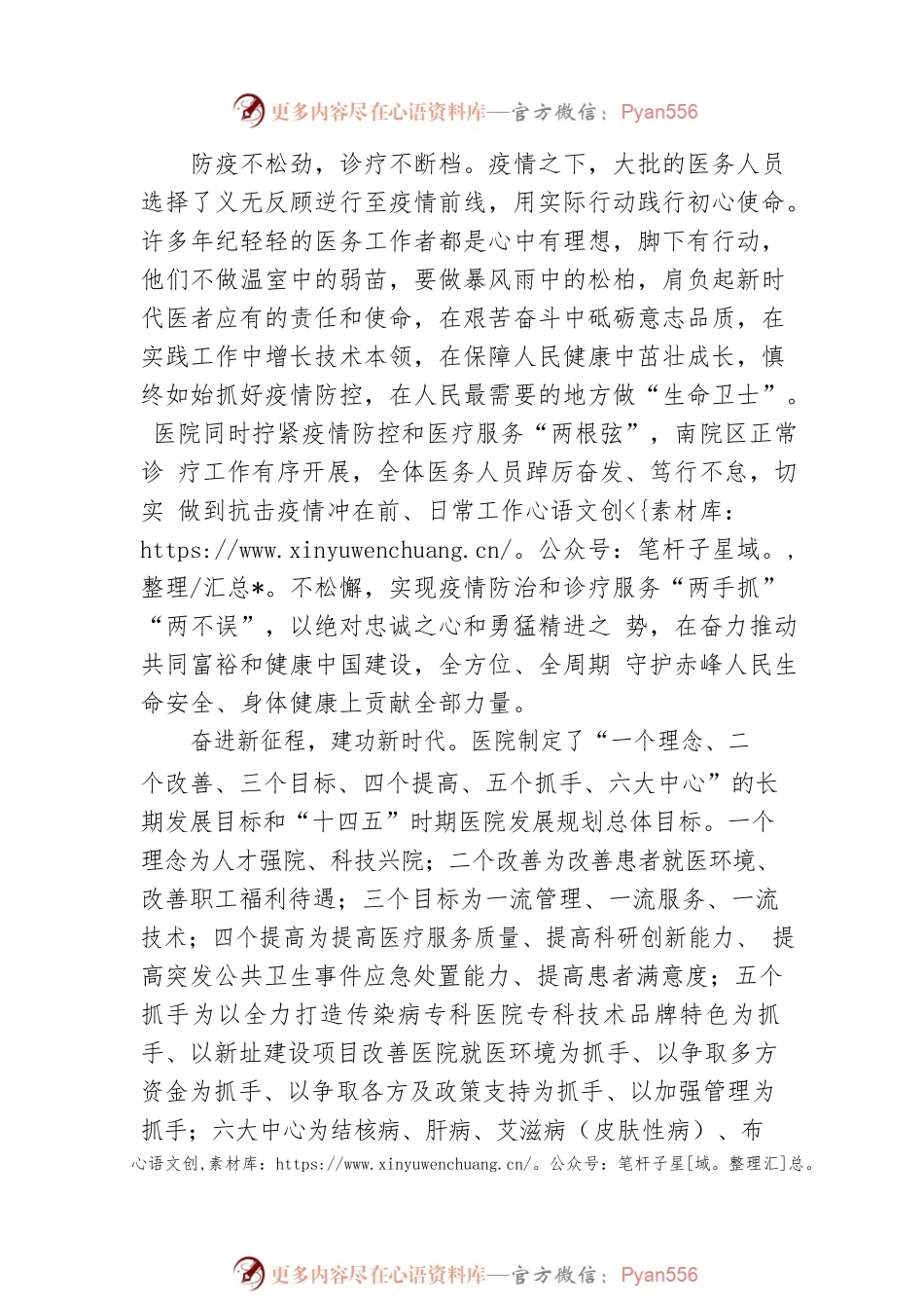传染病防治医院党委副书记、院长理论文章：砥砺奋进新时代 传承精神谱新章（20221228）.docx_第2页