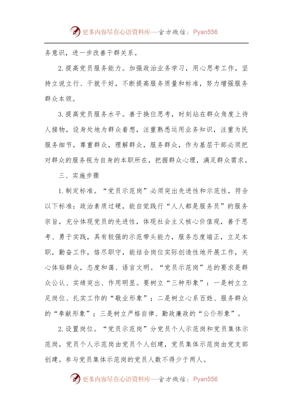 乡镇街道开展“党员示范岗”创建活动实施方案.docx_第2页