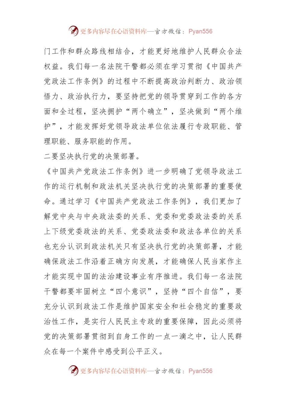 个人关于学习《中国共产党政法工作条例》心得体会.docx_第2页